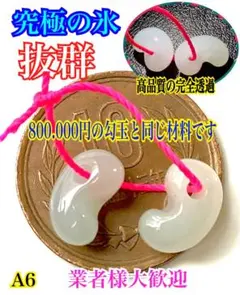 ✳最上級1番です‼️ 糸魚川翡翠勾玉ジェダイト本物保証　究極の逸品です‼️