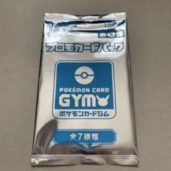 未開封　ポケモンカード　SM サンムーン　ジムバトル　第8弾　プロモカード
