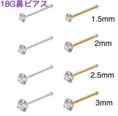 1個 18G CZダイヤ ジュエル ストレート鼻ピアス シルバー ピンクゴールド