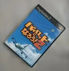 ☆希少☆PS２ ゲームソフト　パィロットになろう！２☆