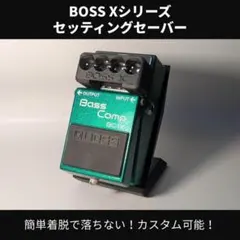 BOSS Xシリーズ用 ノブガード/セッティングセーバー 4ノブ