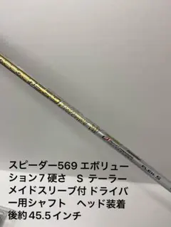ピンスリーブ ドライバー用 エボ7 569S スピーダーエボリューション7 ピンスリーブ ドライバー用 エボ7 569S スピーダーエボリューション7