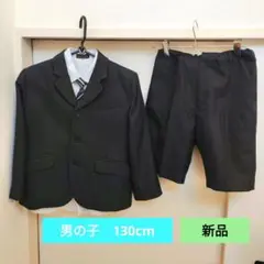 男の子 フォーマルスーツセット 入学式 冠婚葬祭　130 ブラック黒
