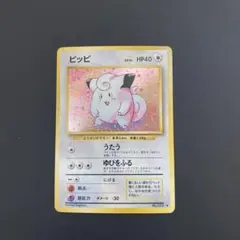 旧裏　ポケモンカード　ピッピ ★ 第1弾拡張パック