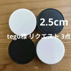 tegu様 リクエスト 3点 まとめ商品