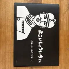 2026年最新】横井庄一の人気アイテム - メルカリ
