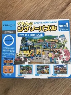 くもん ジグソーパズル STEP 4、3セット入り⭐︎おまけ付き