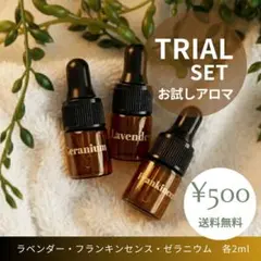【500円】どの香りが好き？お試し3種 ラベンダー/フランキンセンス/ゼラニウムのサムネイル