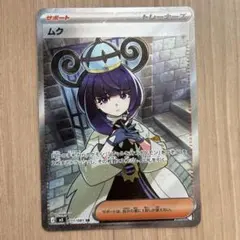 2026年最新】ムク SRの人気アイテム - メルカリ