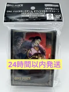 ONE PIECEカードゲーム スリーブ Vol.3 クロコダイル