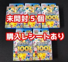 2026年最新】ポケモン スタートデッキ100 未開封の人気アイテム - メルカリ