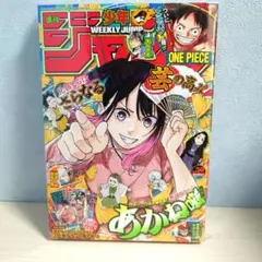 週刊少年ジャンプ 2022年11号 あかね噺 新連載 - メルカリ