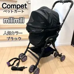 コムペット ミリミリ milimili ブラック コンパクト折りたたみのサムネイル