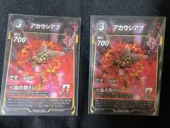 蟲神器　アカウシアブ　2枚セット