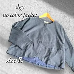 新品タグ付きDgy ジャケット☆紺ブレ★ノーカラージャケット　コットンリネン　L