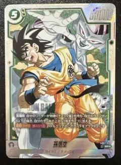 ドラゴンボールカード　フュージョンワールド　マンガブースター02 孫悟空　SR⭐︎