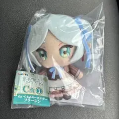 エニマイくじ 葬送のフリーレン C賞 ぬいぐるみ フリーレン