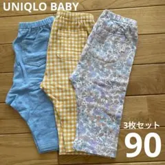 【UNIQLO BABY】七分丈レギンスパンツ　3枚セット