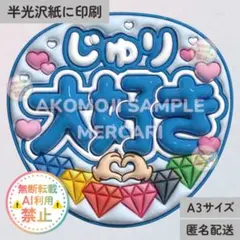 【ST｜選べるうちわ文字　うるつや】ぷっくりうちわ文字　SixTONES ぷっくりうちわ文字 SixTONES ジェシー - メルカリ