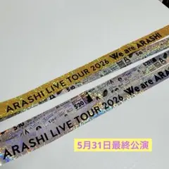 嵐 ラストライブ 銀テープ フル2本セット - メルカリ
