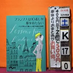 フランス人は10着しか服を持たない パリで学んだ"暮らしの質"を高める秘訣