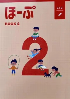 【最新版・新品・未使用】ほーぷ標準編　国語、算数4冊セット￼ 2025年最新】ほーぷαの人気アイテム - メルカリ