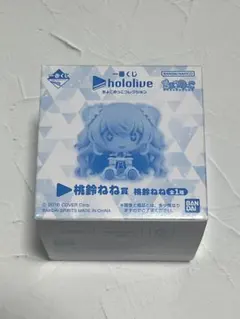 ホロライブ 桃鈴ねね 一番くじ ちょこのっこコレクション