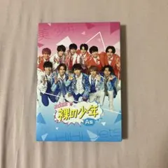 裸の少年2022 DVD A盤