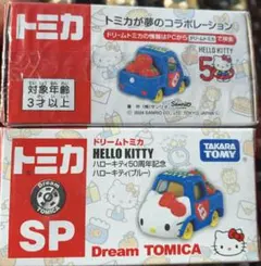 廃盤ドリームトミカ★サンリオ 12台セット ハローキティ ミニカー Amazon.co.jp: タカラトミー トミカ ドリームトミカ SP ハロー