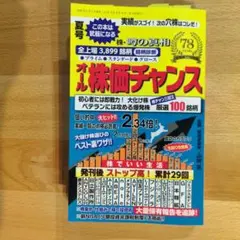 オール株価チャンス 2025年 夏号
