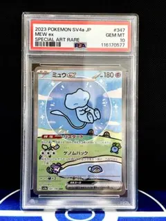 【PSA10】ミュウex SAR シャイニートレジャーex収録①