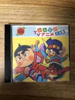 2026年最新】おぼっちゃまくん cdの人気アイテム - メルカリ