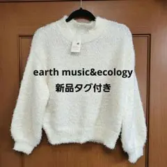 earth music&ecology　ぽんぽんシャギーニットプルオーバー
