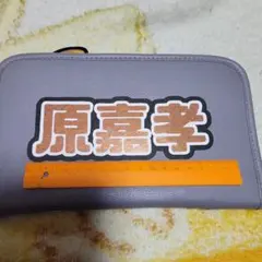 timelesz　原嘉孝