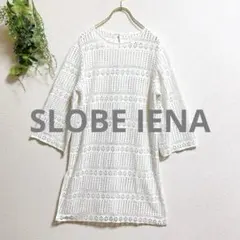 スローブイエナ IENA クロシェ　プルオーバーチュニック レース編み