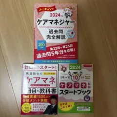 2026年最新】ケアマネ 参考書の人気アイテム - メルカリ