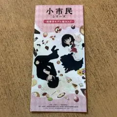 2026年最新】小市民シリーズ ポスターの人気アイテム - メルカリ