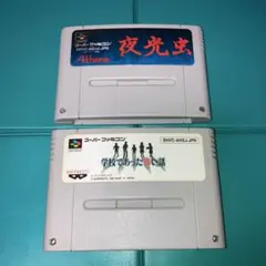 2025年最新】sfc ソフト まとめ売りの人気アイテム - メルカリ