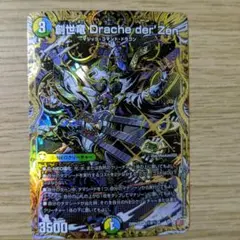 創世竜 Drache der'Zen ドラッヘダーゼン シークレット 4枚セット