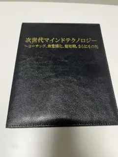苫米地ワークス 第38弾 次世代マインドテクノロジー 【Blu-ray版