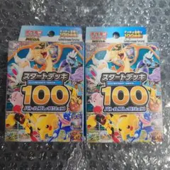 2026年最新】ポケモンカード スタートデッキ100 未開封の人気アイテム