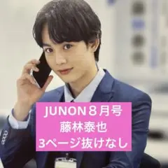 2026年最新】藤林泰也の人気アイテム - メルカリ