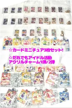 アイカツ ガシャポン まとめ売り