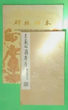 2026年最新】中国 拓本の人気アイテム - メルカリ