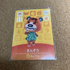 どうぶつの森 amiiboカード きんぞう