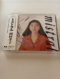 岡村孝子 mistral CD アルバム