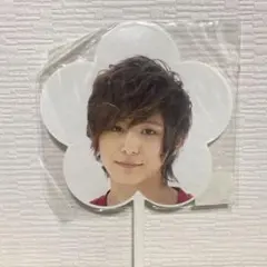 山田涼介 うちわ ミニうちわ Hey! Say! JUMP うちわ