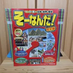 2026年最新】そーなんだ！全巻の人気アイテム - メルカリ