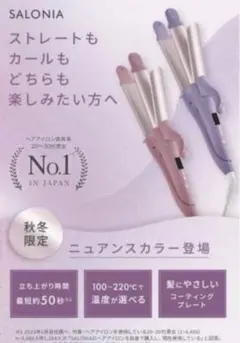 SALONIA 2wayヘアアイロン ピンク