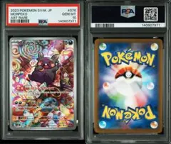 【PSA10】モルペコ AR 076/066 古代の咆哮